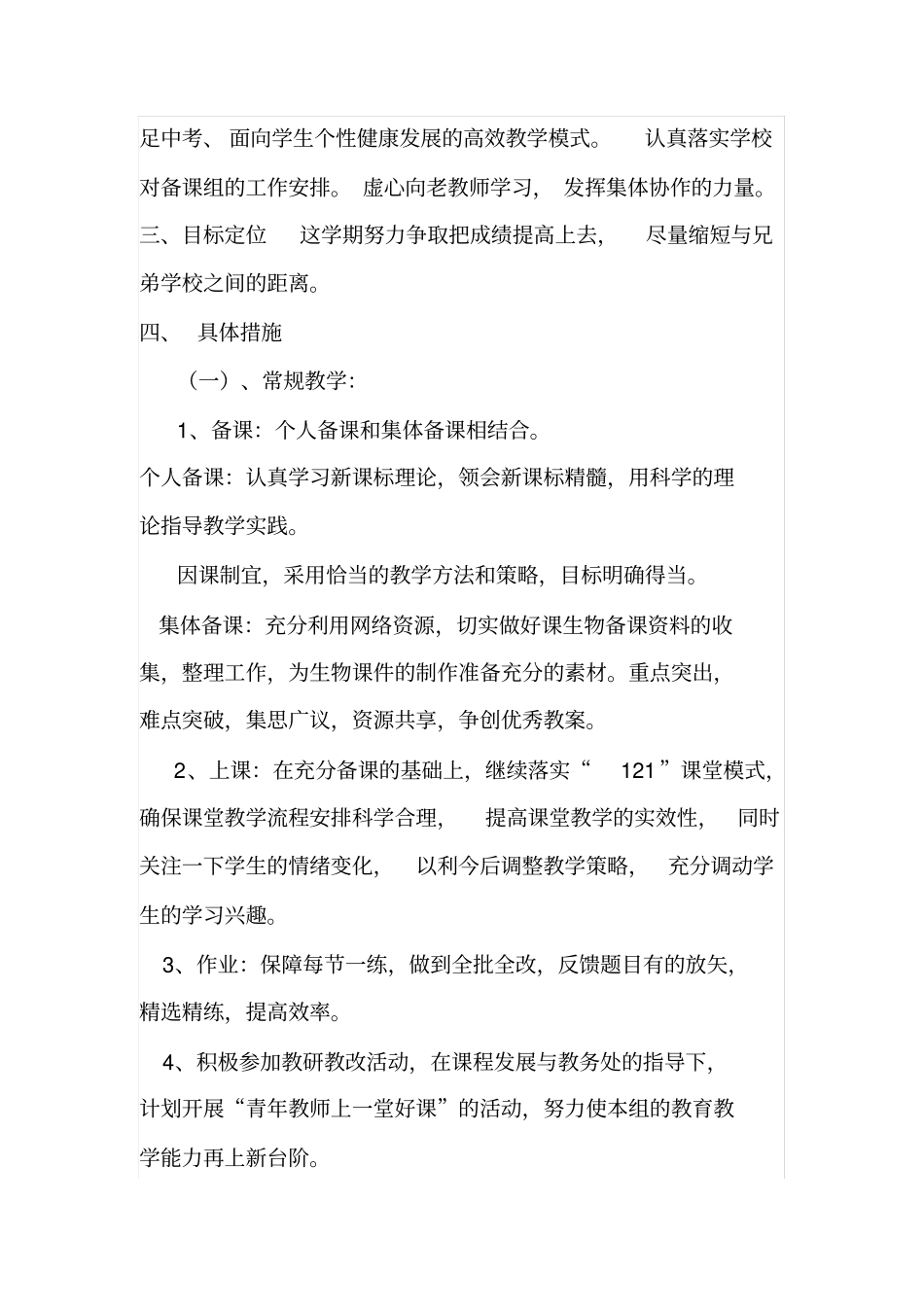 七年级生物上册备课组计划_第2页