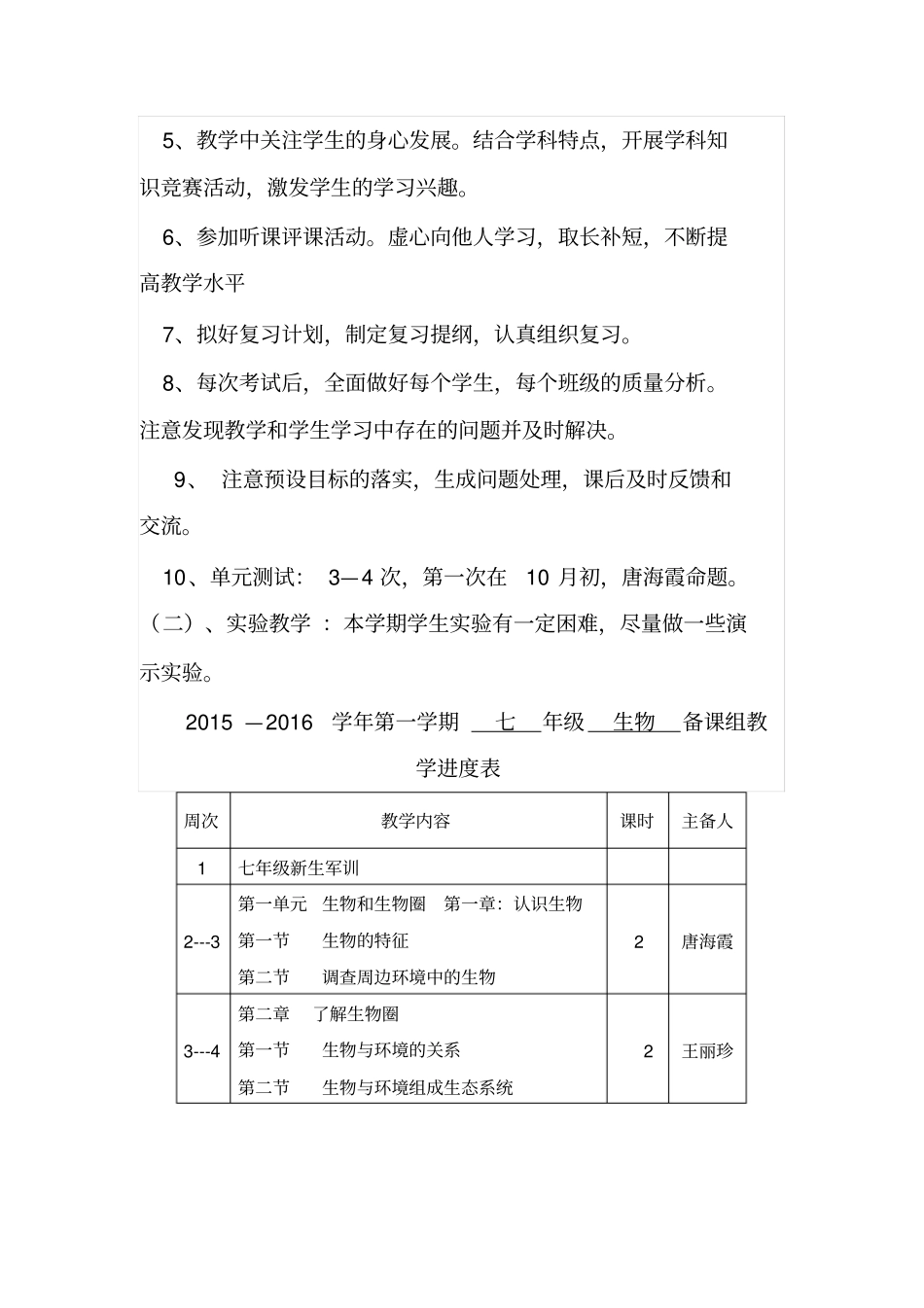 七年级生物上册备课组计划_第3页