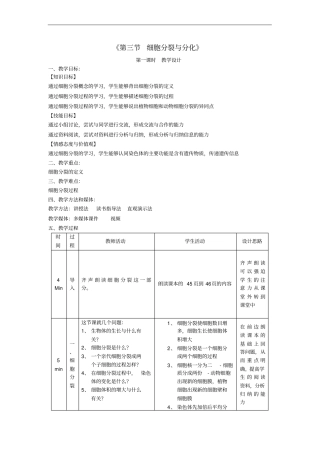 七年级生物上册3细胞分裂与分化教学设计苏教版