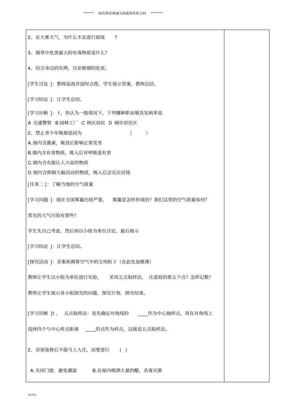 七年级生物上册3空气质量与健康学案无答案鲁科版五四制_第2页
