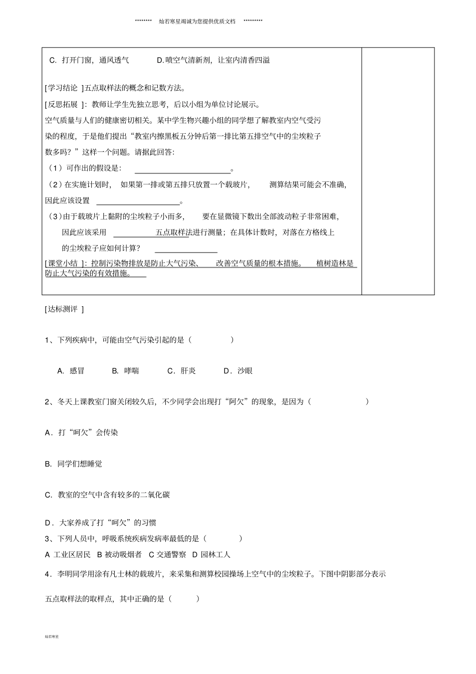 七年级生物上册3空气质量与健康学案无答案鲁科版五四制_第3页