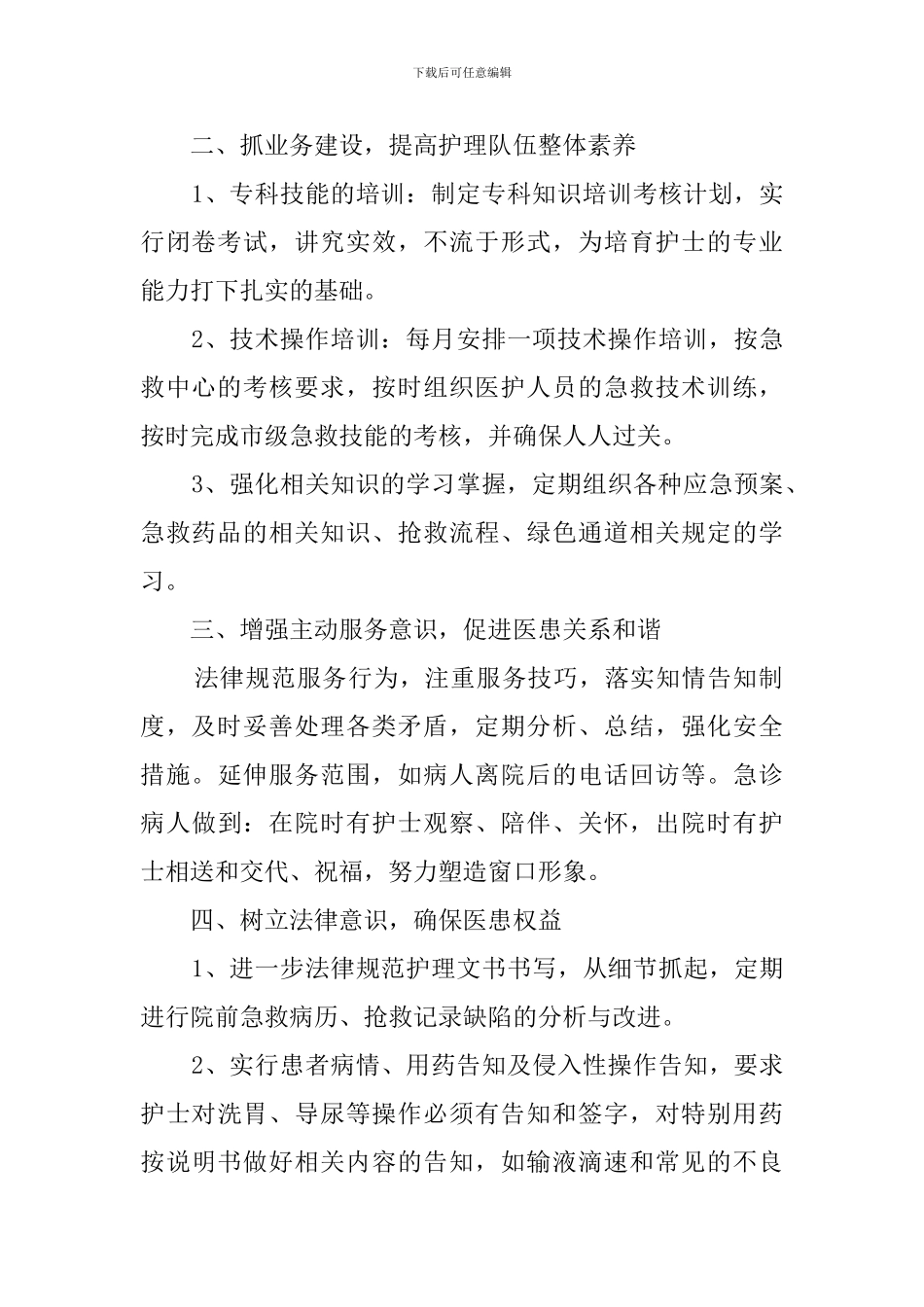 急诊科工作计划范文3篇_第2页