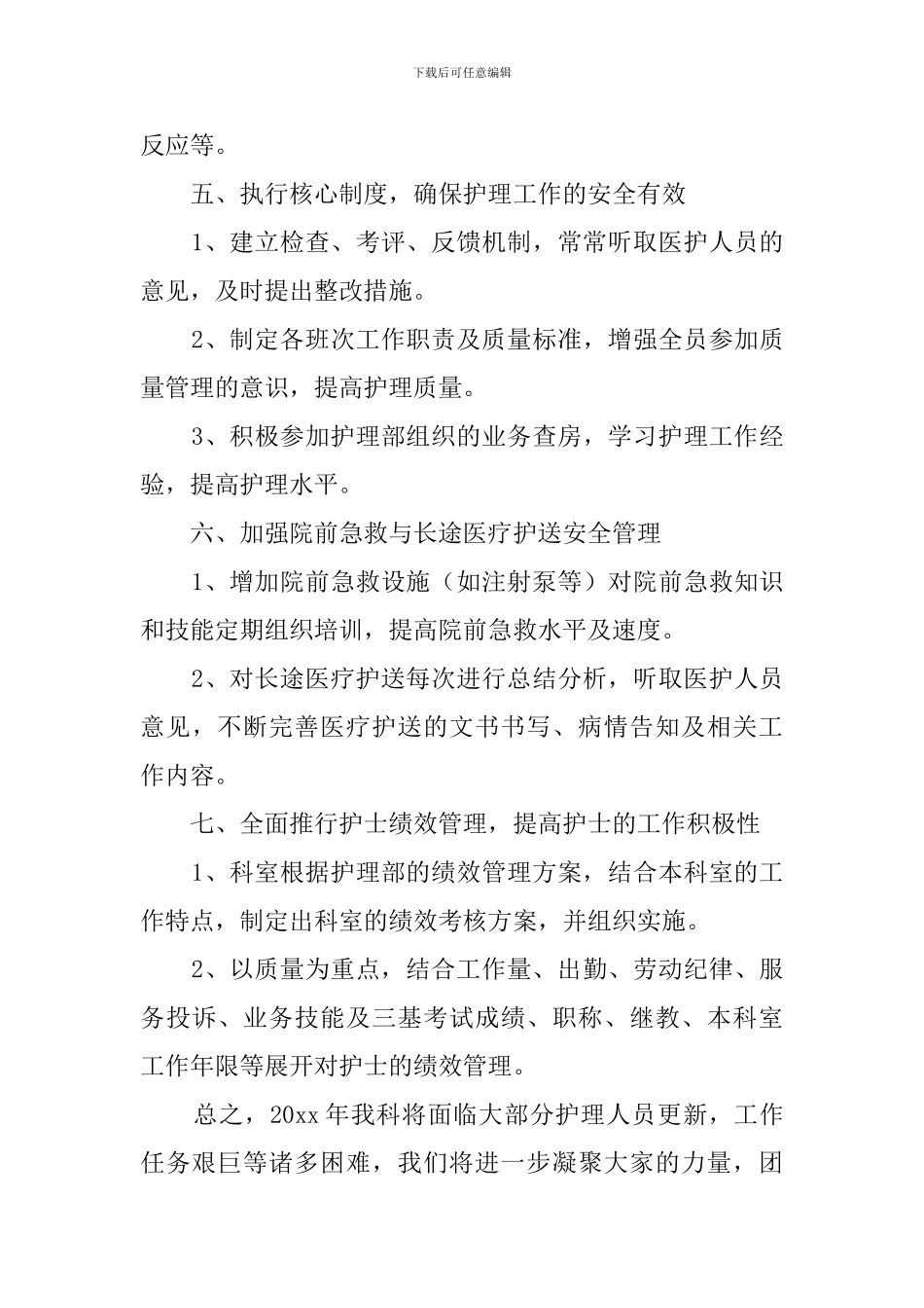 急诊科工作计划范文3篇_第3页