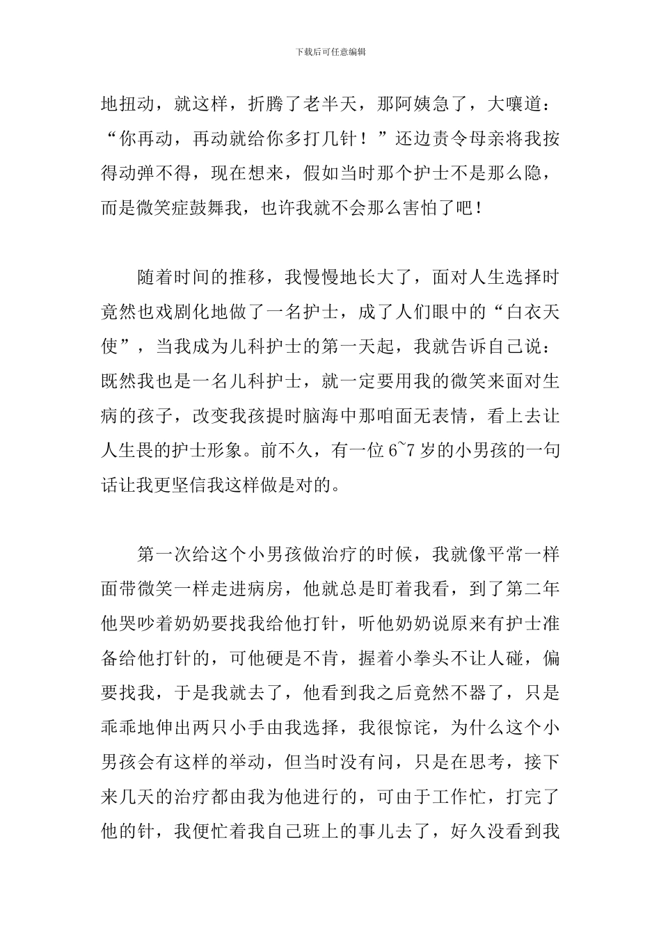 急诊科护士两分钟演讲稿_第2页