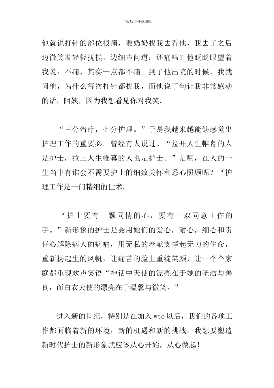 急诊科护士两分钟演讲稿_第3页