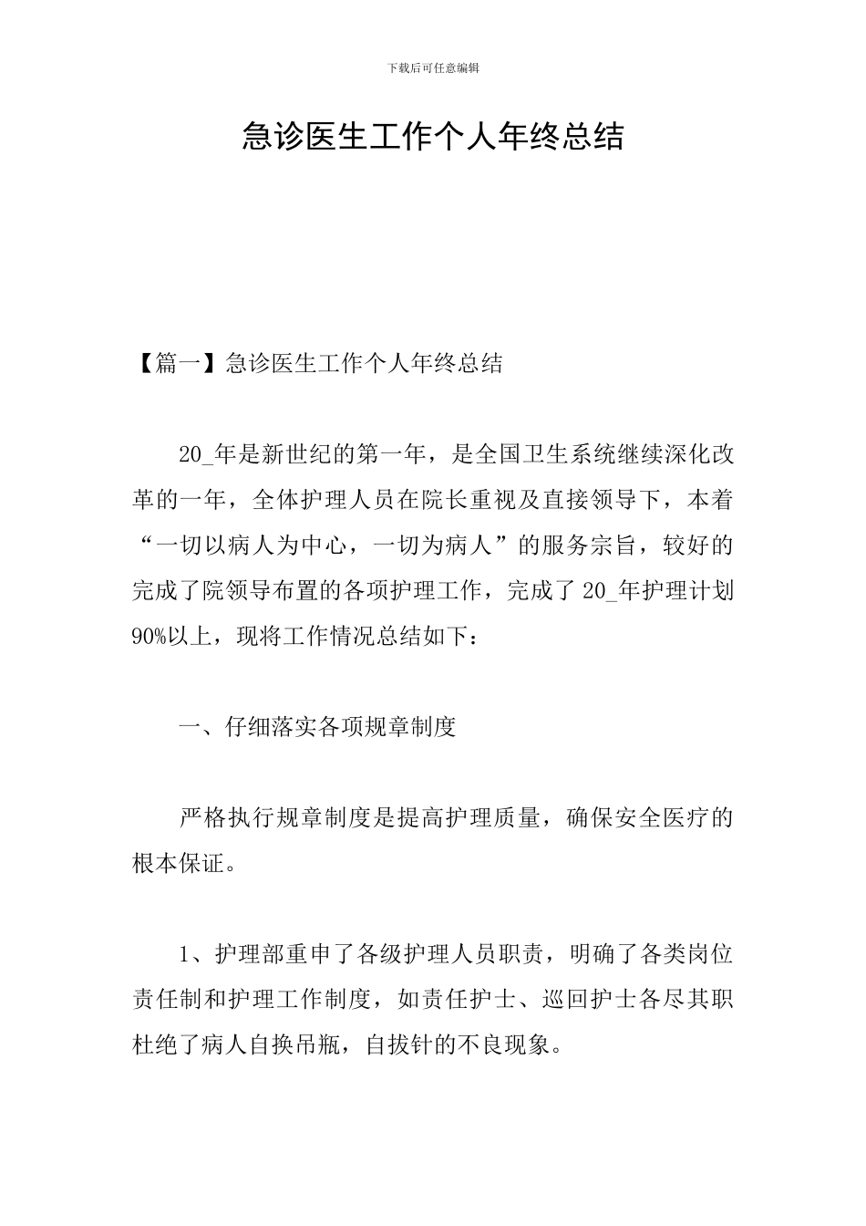 急诊医生工作个人年终总结_第1页