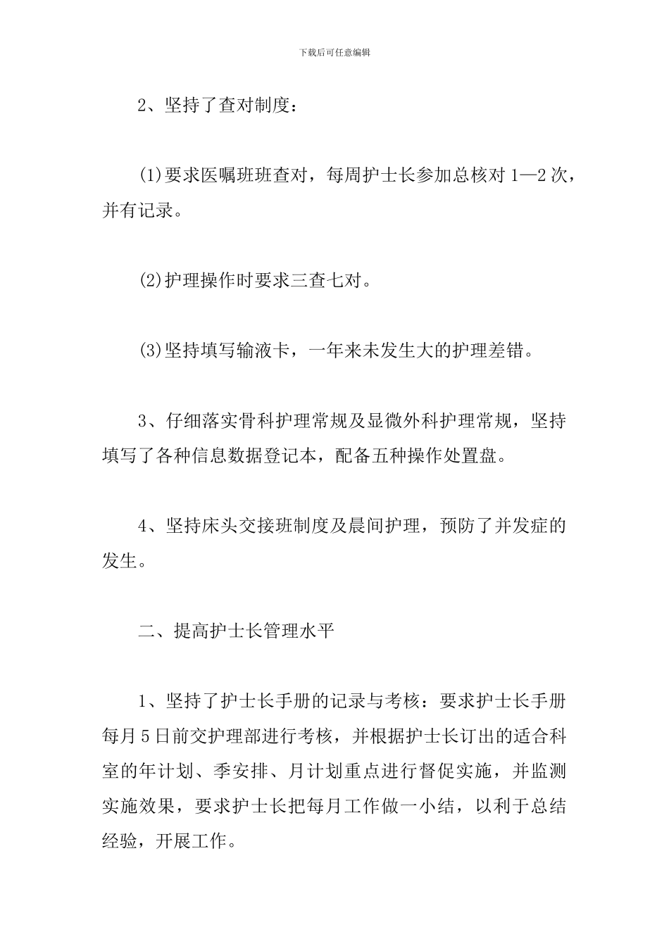 急诊医生工作个人年终总结_第2页