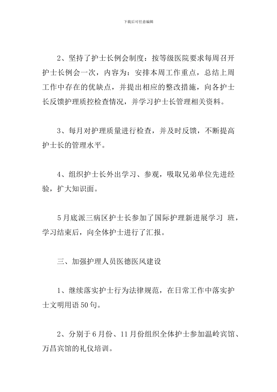 急诊医生工作个人年终总结_第3页