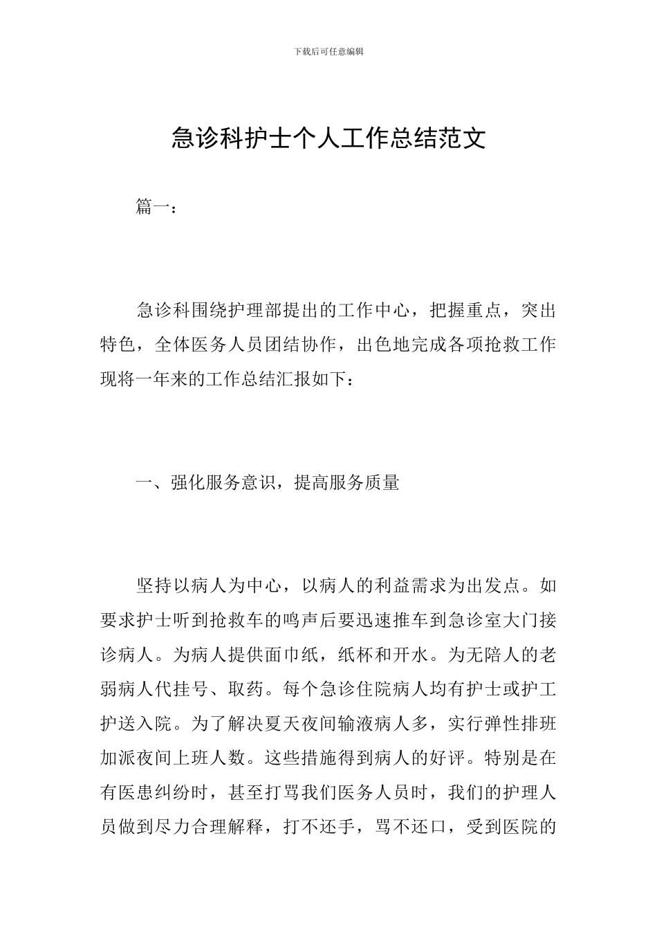 急诊科护士个人工作总结范文_第1页