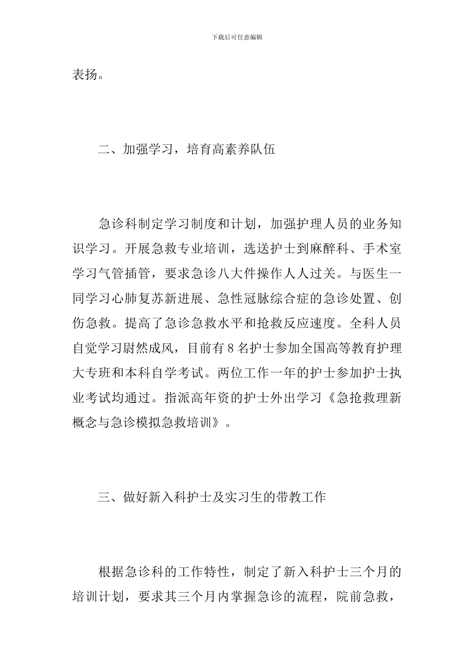 急诊科护士个人工作总结范文_第2页