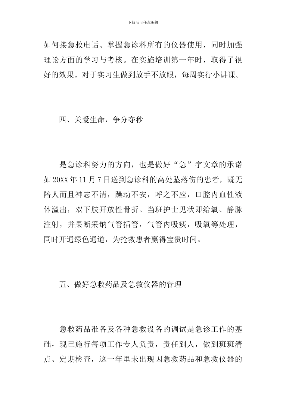 急诊科护士个人工作总结范文_第3页