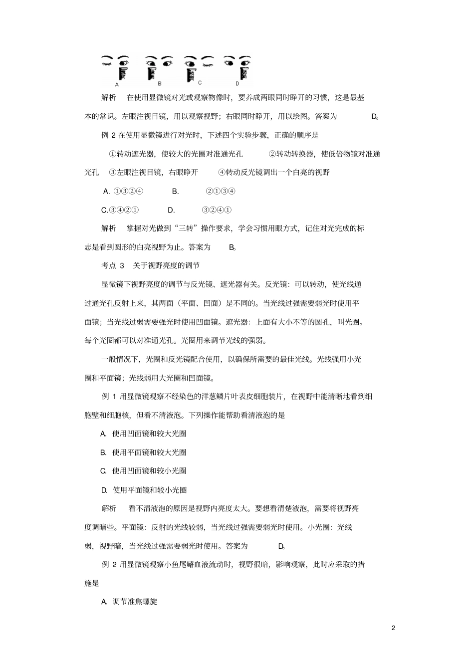 七年级生物上册1练习使用显微镜例题解析新版新人教版_第2页