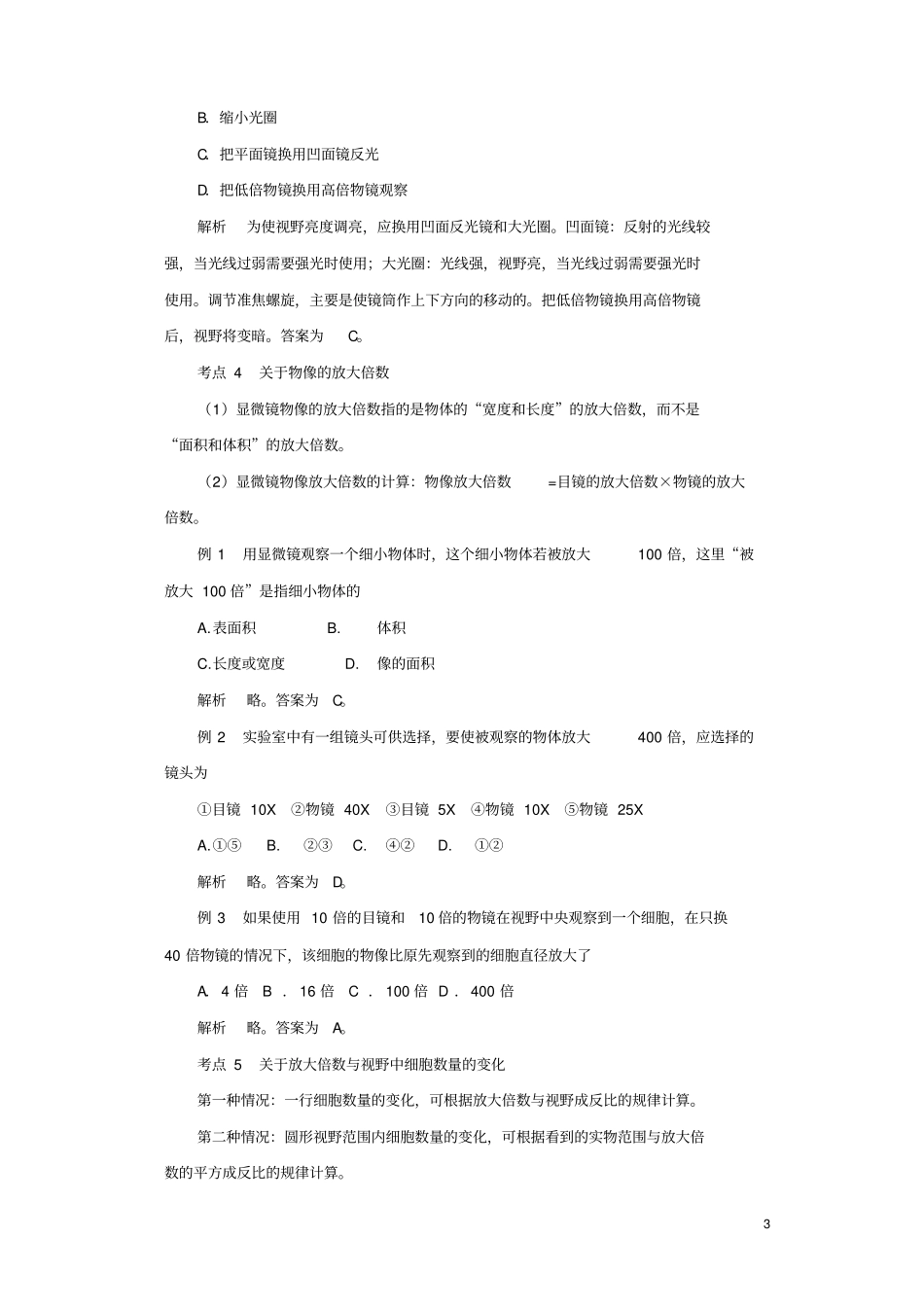 七年级生物上册1练习使用显微镜例题解析新版新人教版_第3页