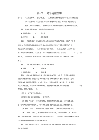 七年级生物上册1练习使用显微镜例题解析新版新人教版