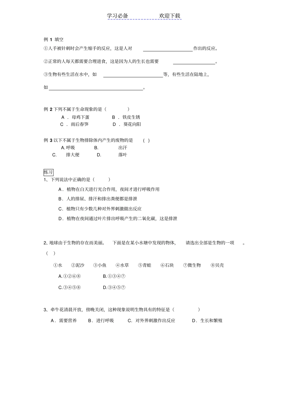 七年级生物上册复习认识生物了解生物圈_第2页