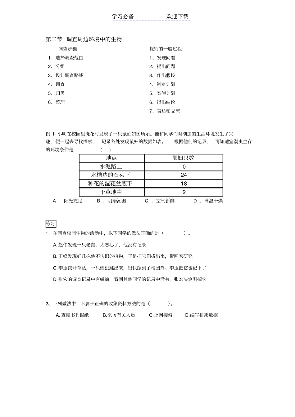 七年级生物上册复习认识生物了解生物圈_第3页