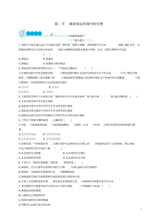七年级生物上册2调查周边环境中的生物课后习题新版新人教版