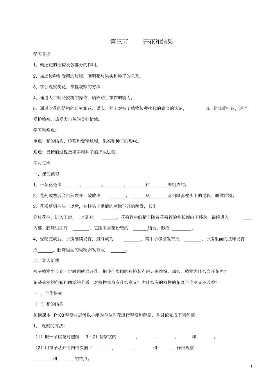 七年级生物上册3开花和结果导学案新版新人教版_第1页