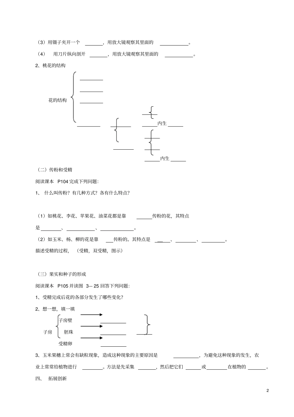 七年级生物上册3开花和结果导学案新版新人教版_第2页