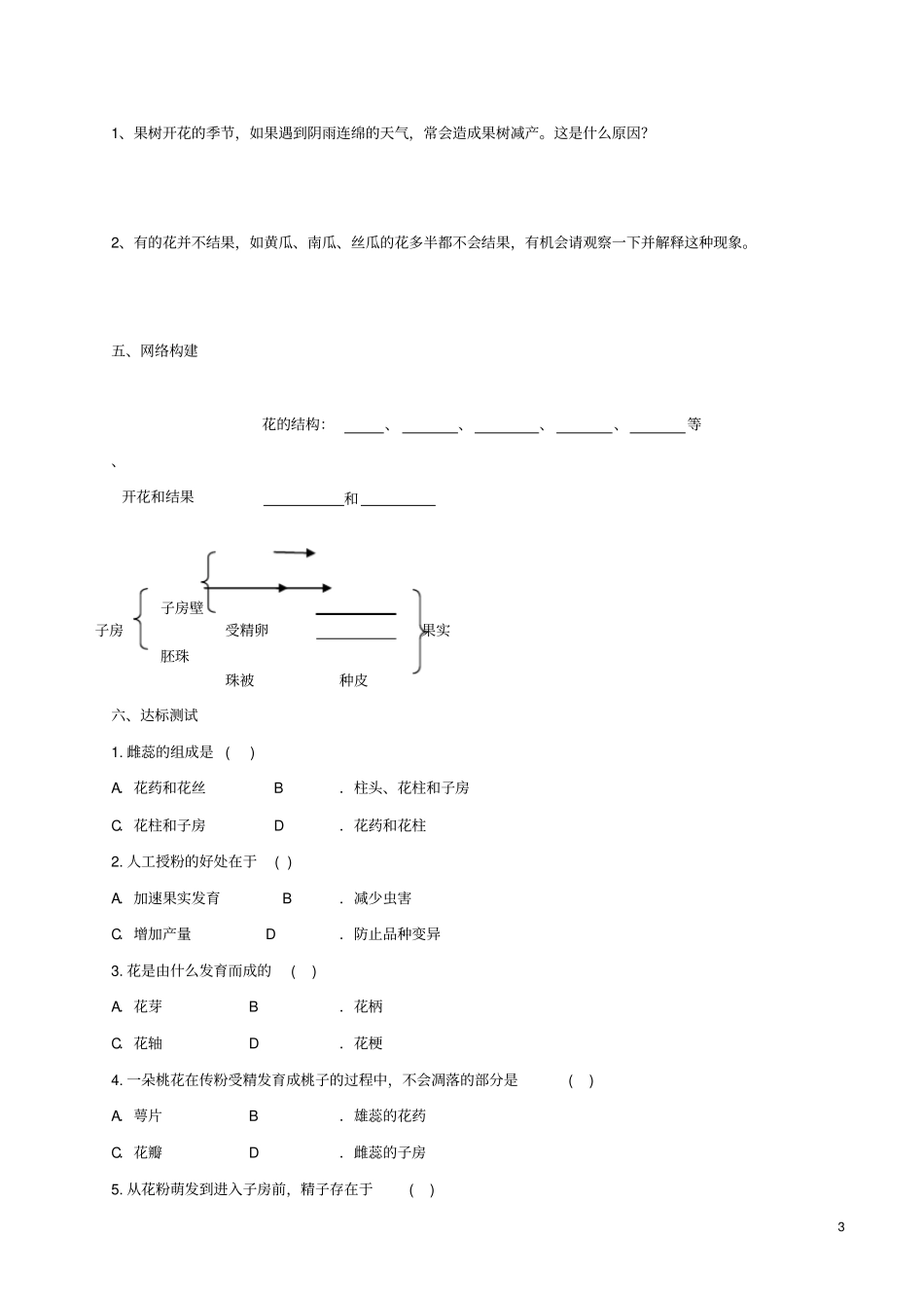 七年级生物上册3开花和结果导学案新版新人教版_第3页