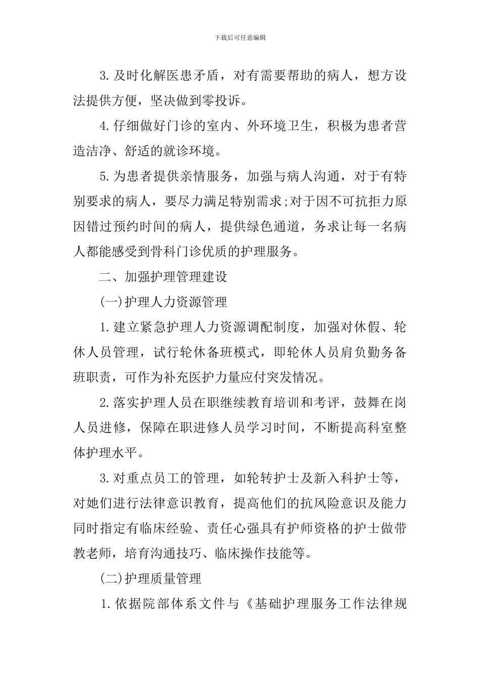 急诊护理服务工作计划_第2页