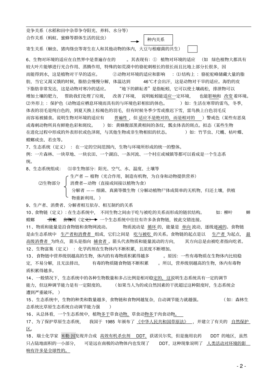 七年级生物上册复习资料汇总_第2页