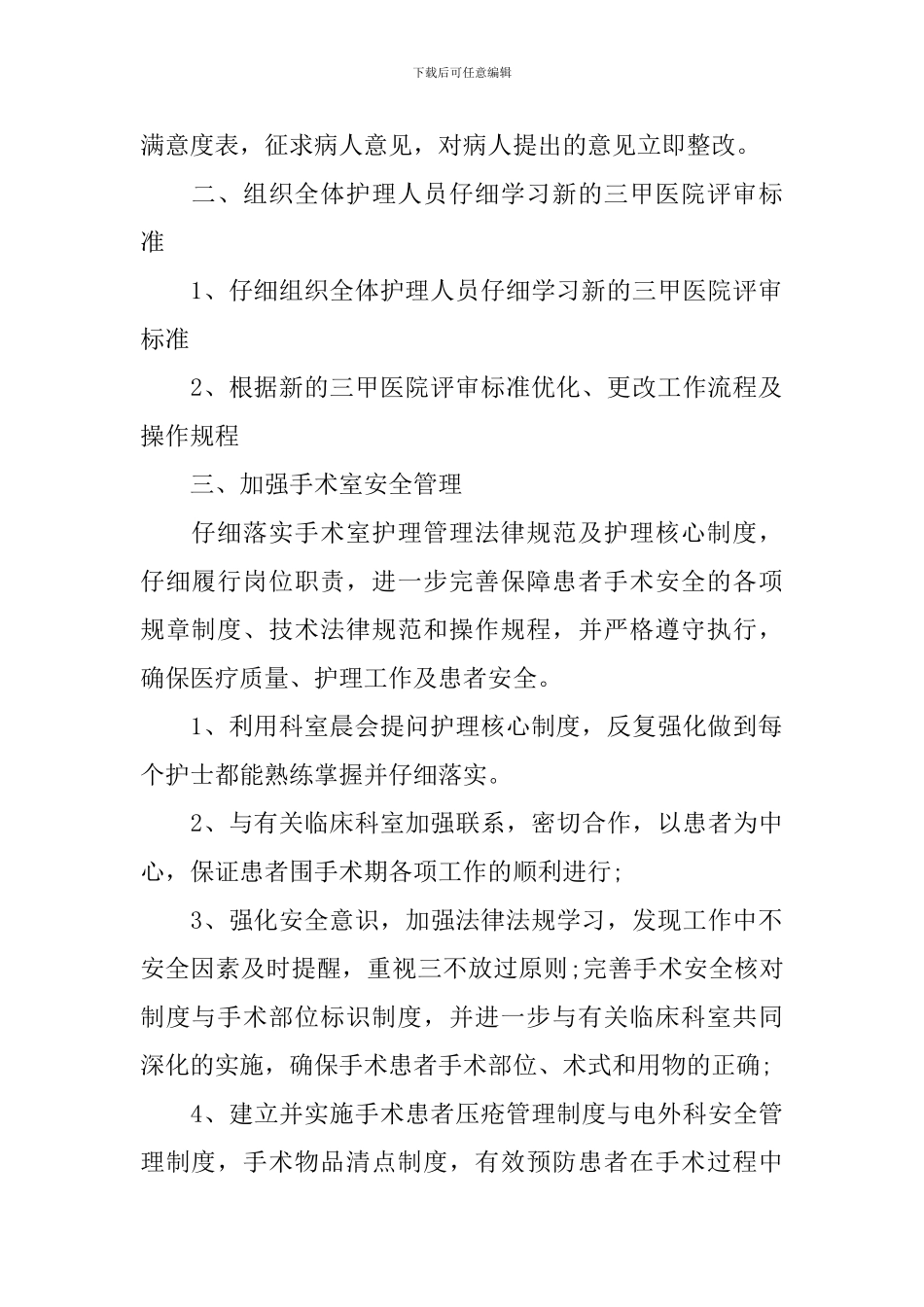 急诊科护士教学工作计划_第2页