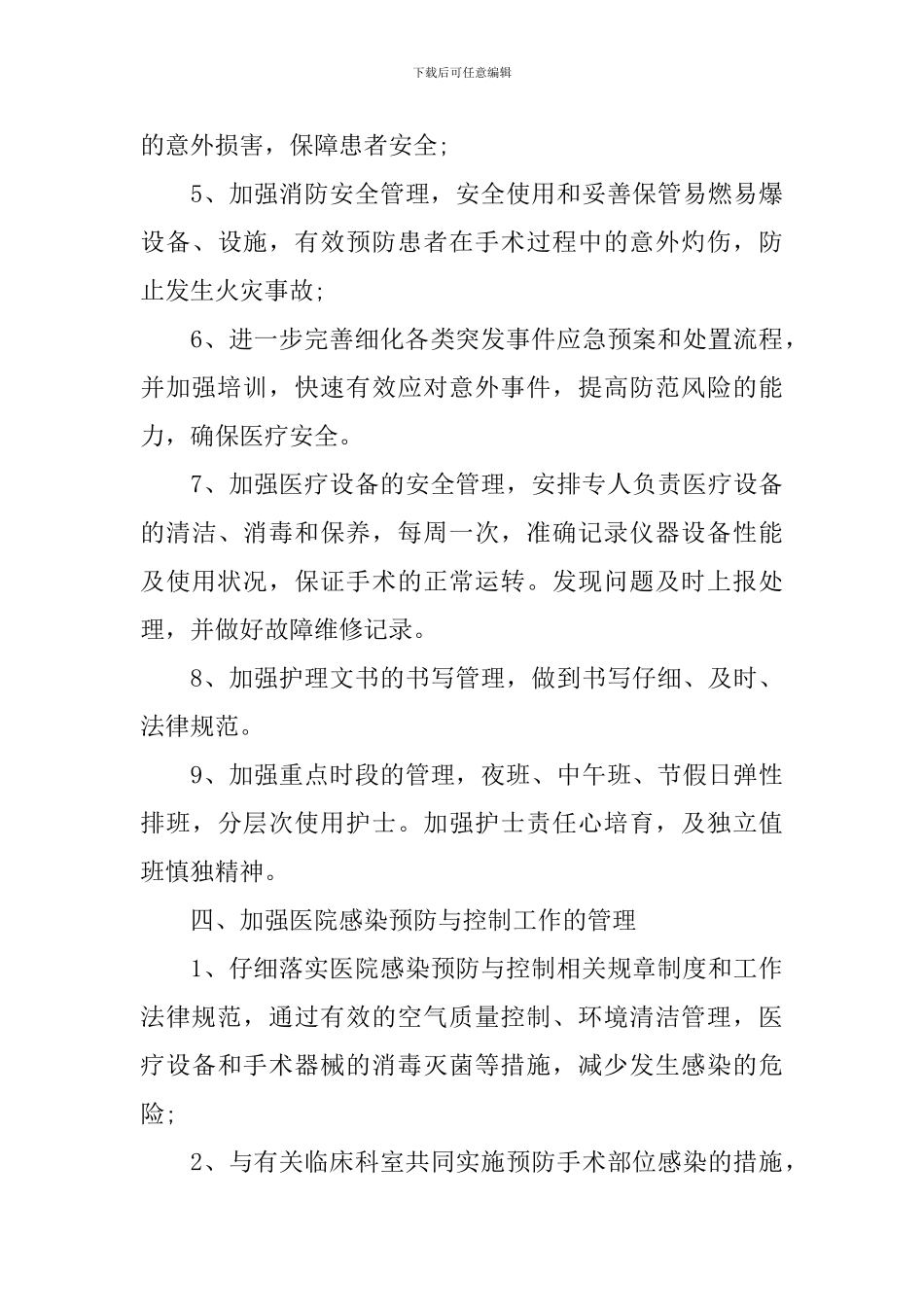 急诊科护士教学工作计划_第3页