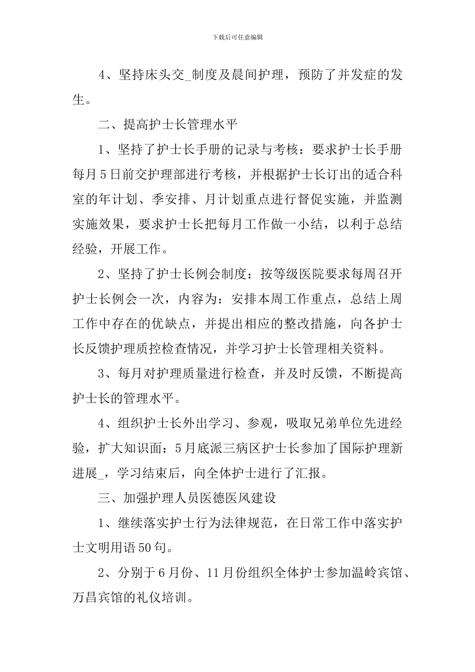 急诊科护士长工作述职报告_第2页