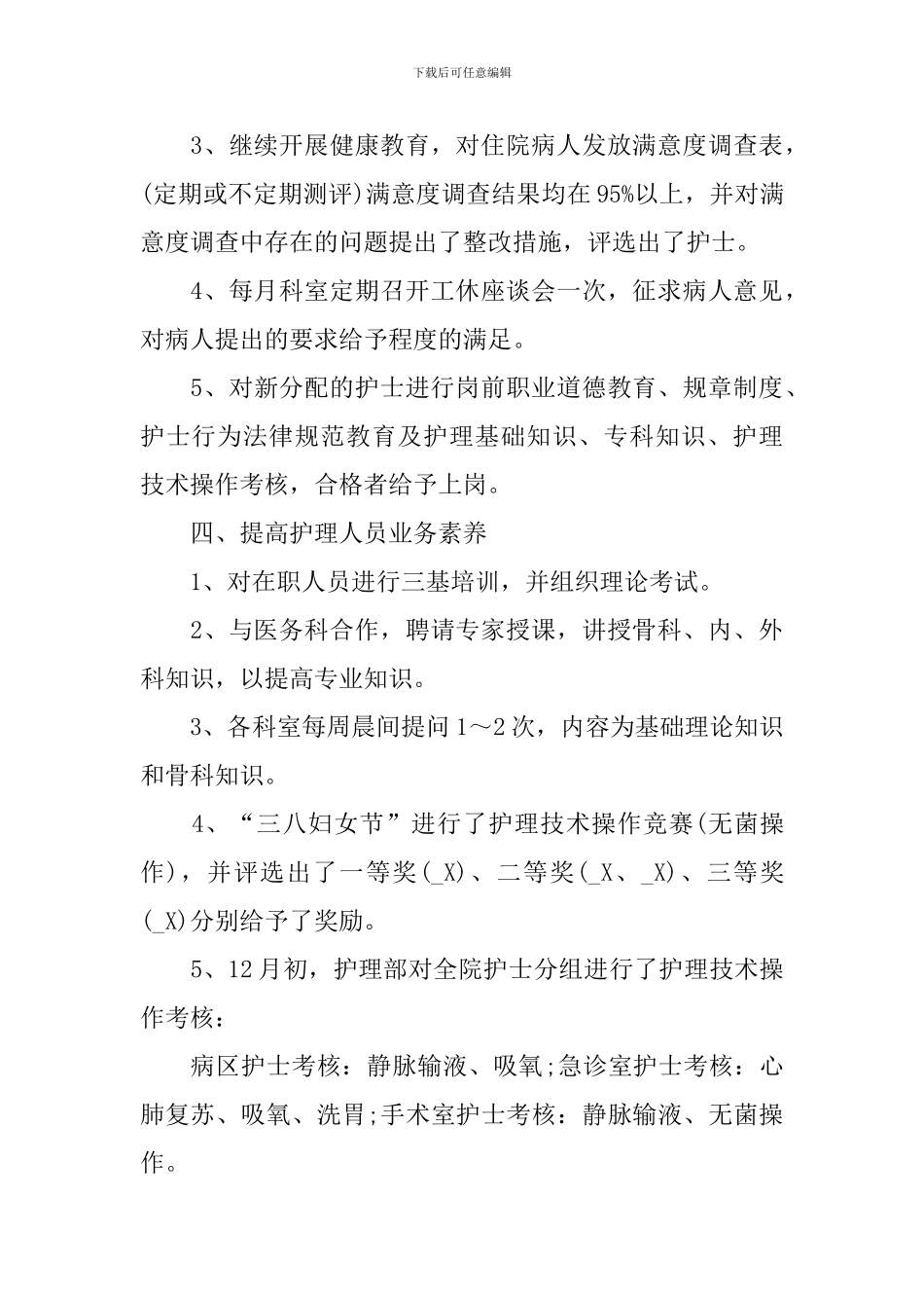 急诊科护士长工作述职报告_第3页