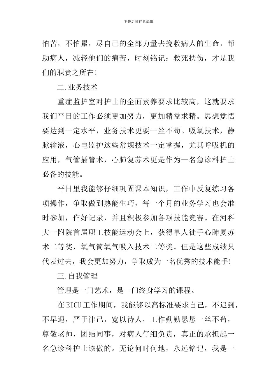 急诊科护士长个人述职报告_第2页