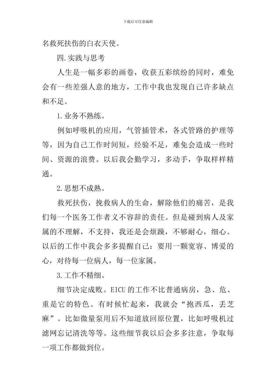 急诊科护士长个人述职报告_第3页