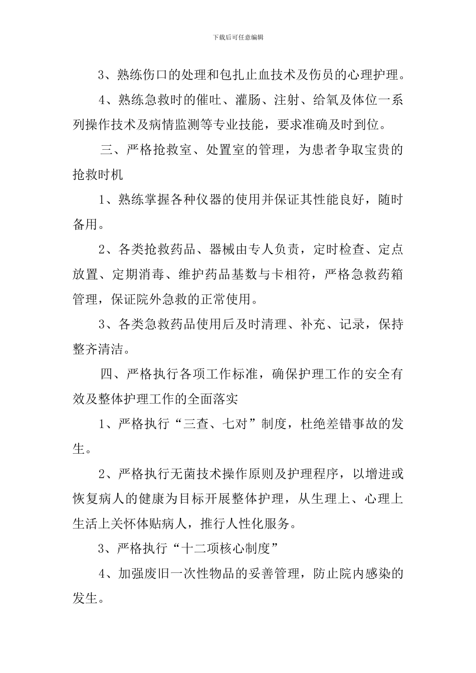 急诊科护理工作计划3篇_第2页