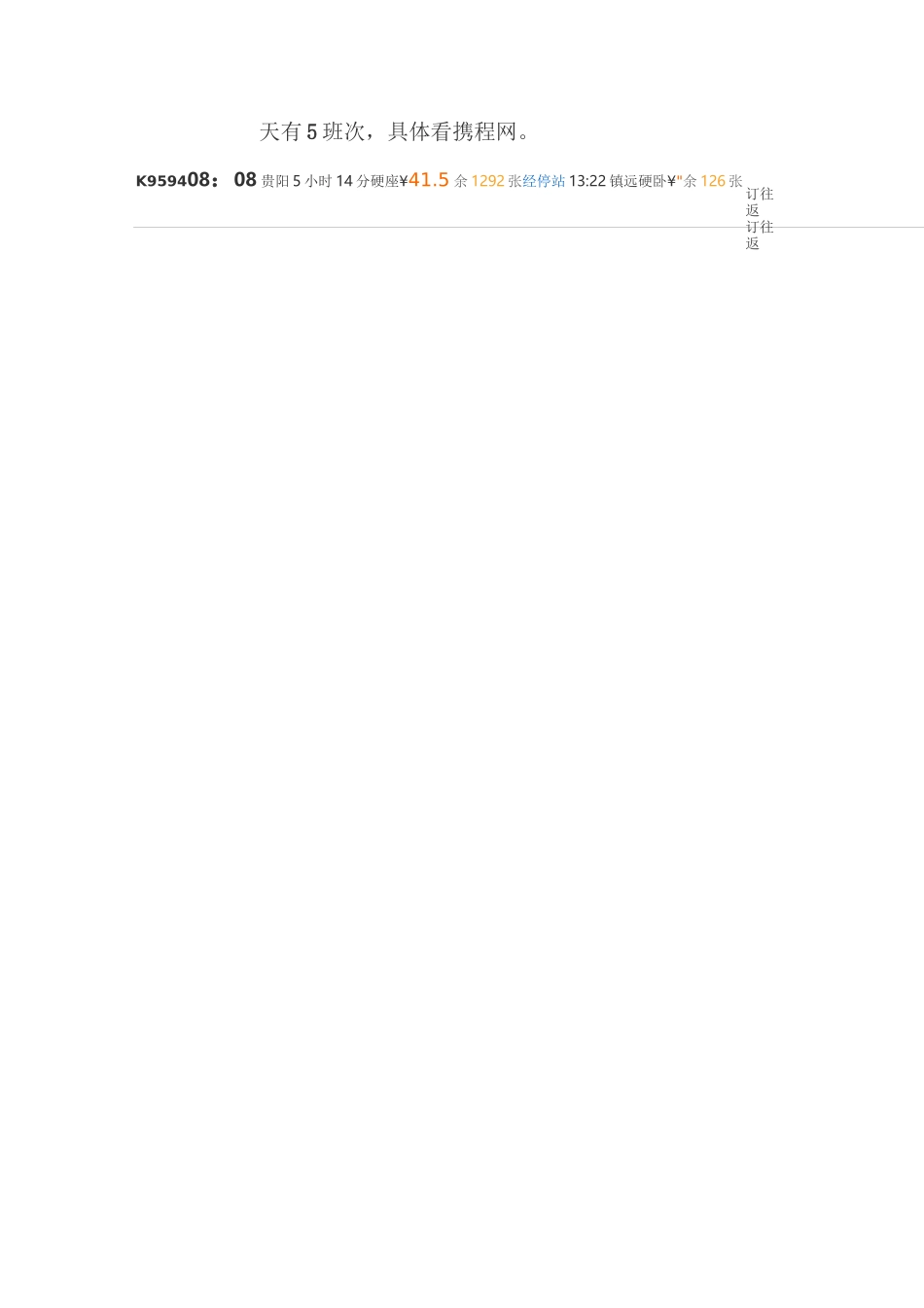 贵州旅游行程安排_第2页