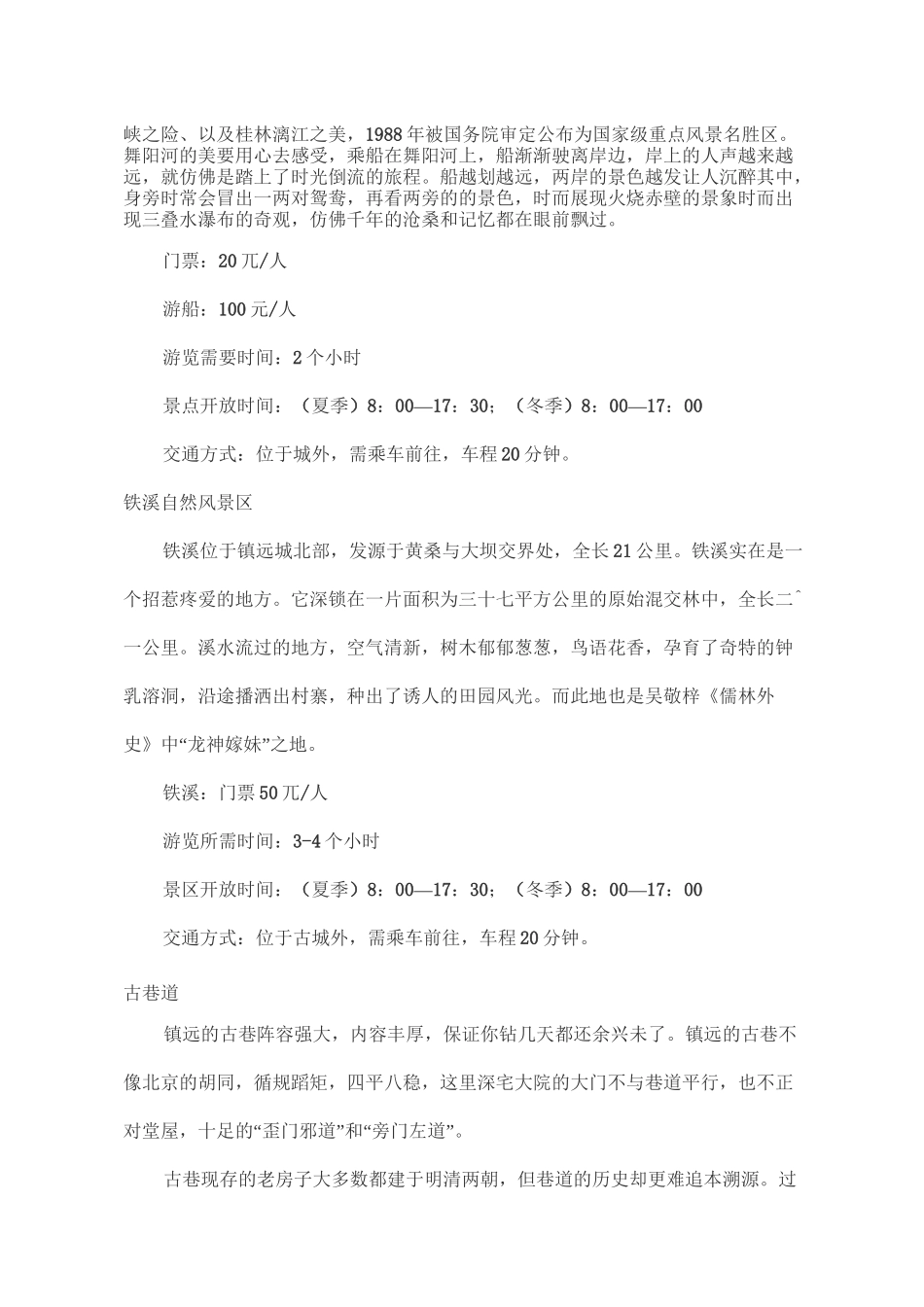 贵州旅游行程安排_第3页