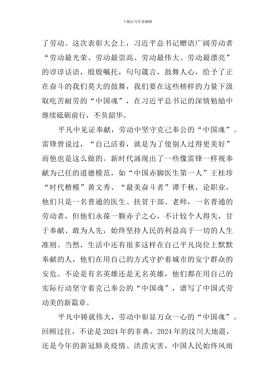 总书记在全国劳动模范和先进工作者表彰大会重要心得体会_第2页