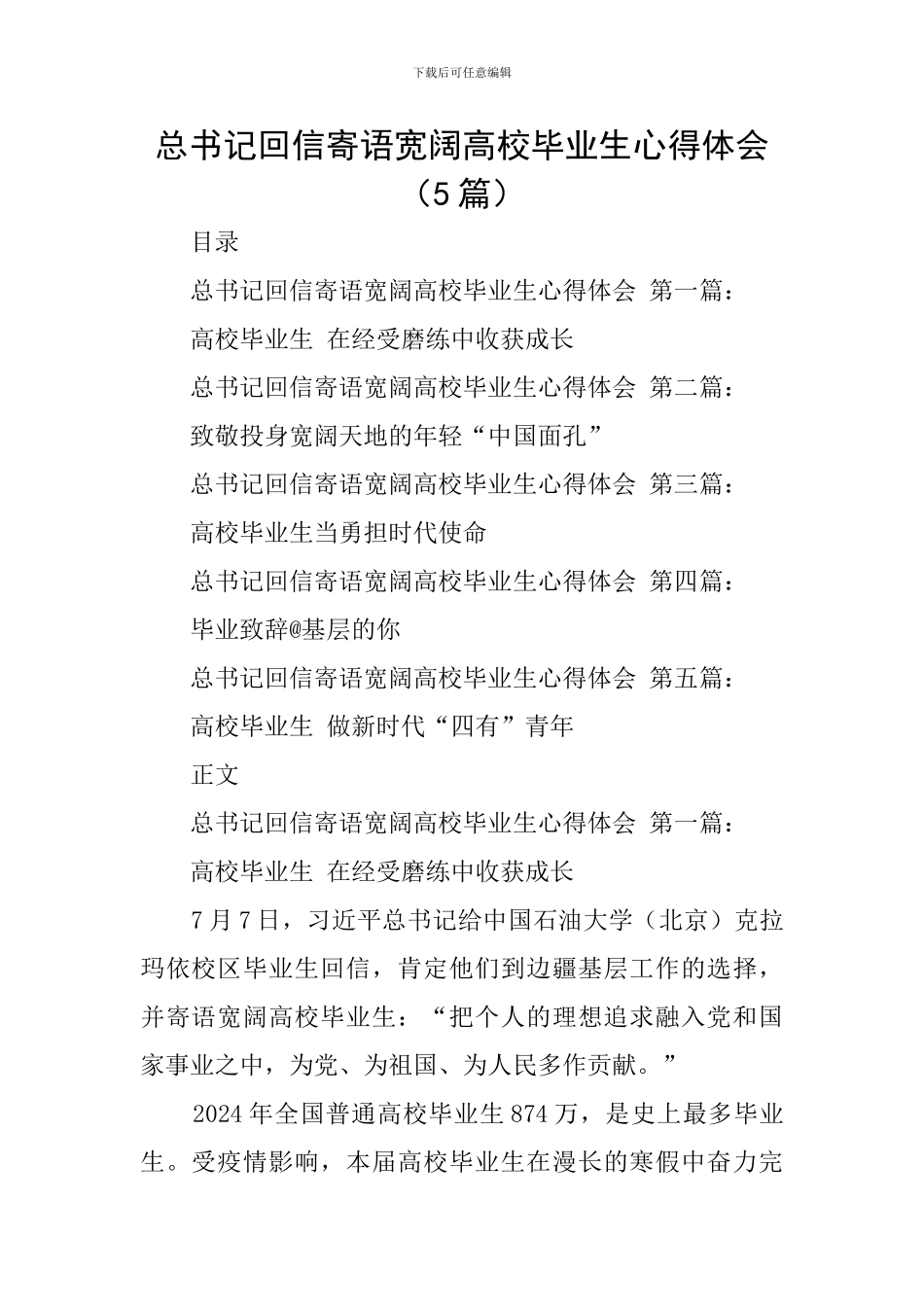 总书记回信寄语广大高校毕业生心得体会_第1页