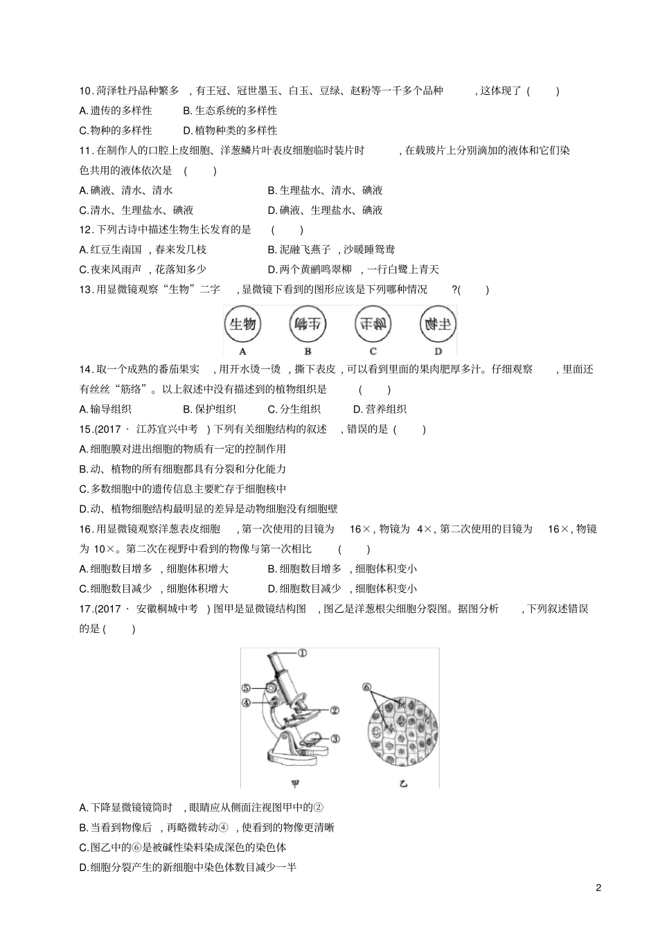七年级生物上册期中测评新版北师大版_第2页