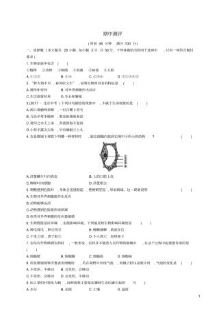 七年级生物上册期中测评新版北师大版