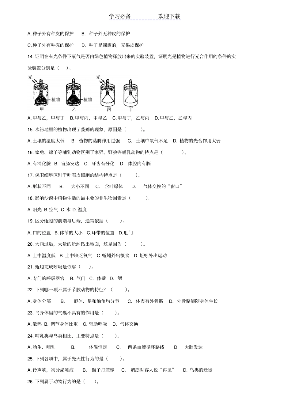 七年级生物上册期末测试卷济南版_第2页