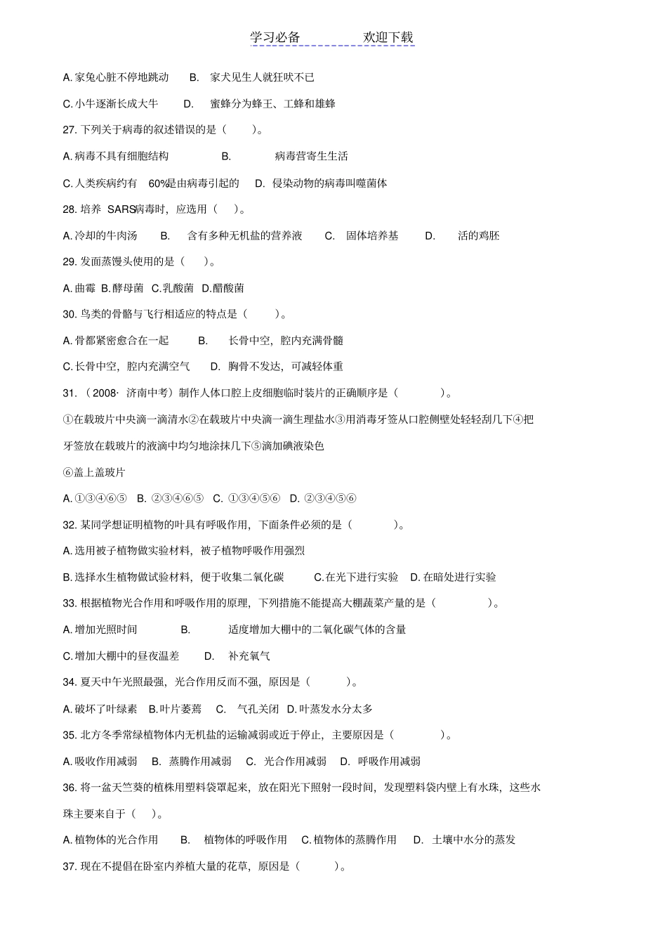 七年级生物上册期末测试卷济南版_第3页
