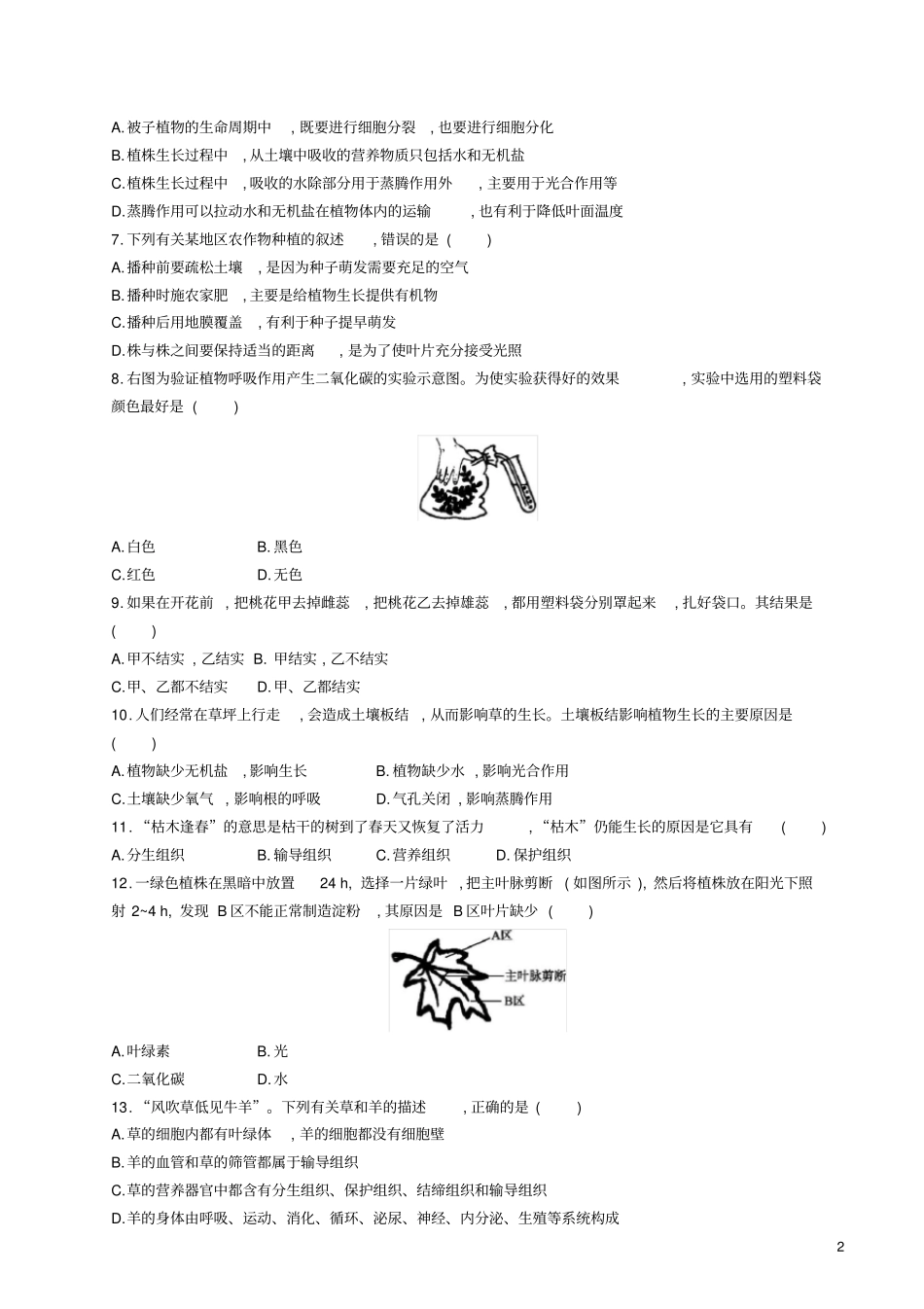 七年级生物上册期末测评新版北师大版_第2页