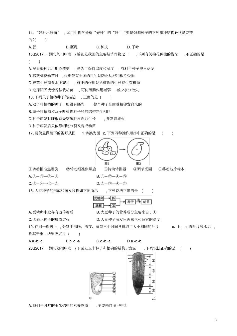 七年级生物上册期末测评新版北师大版_第3页