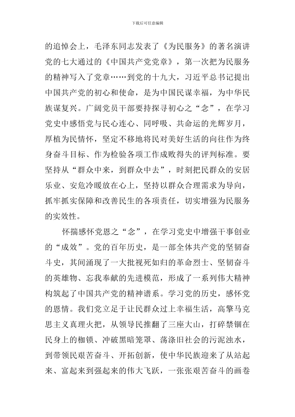 总书记在党史学习教育动员大会重要讲话体会_第2页