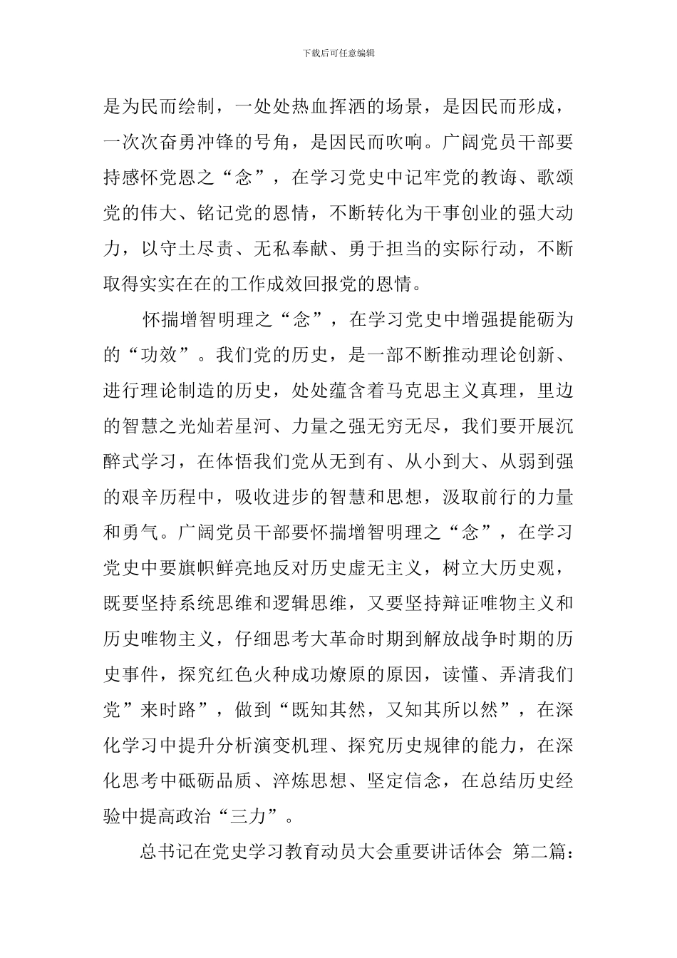 总书记在党史学习教育动员大会重要讲话体会_第3页