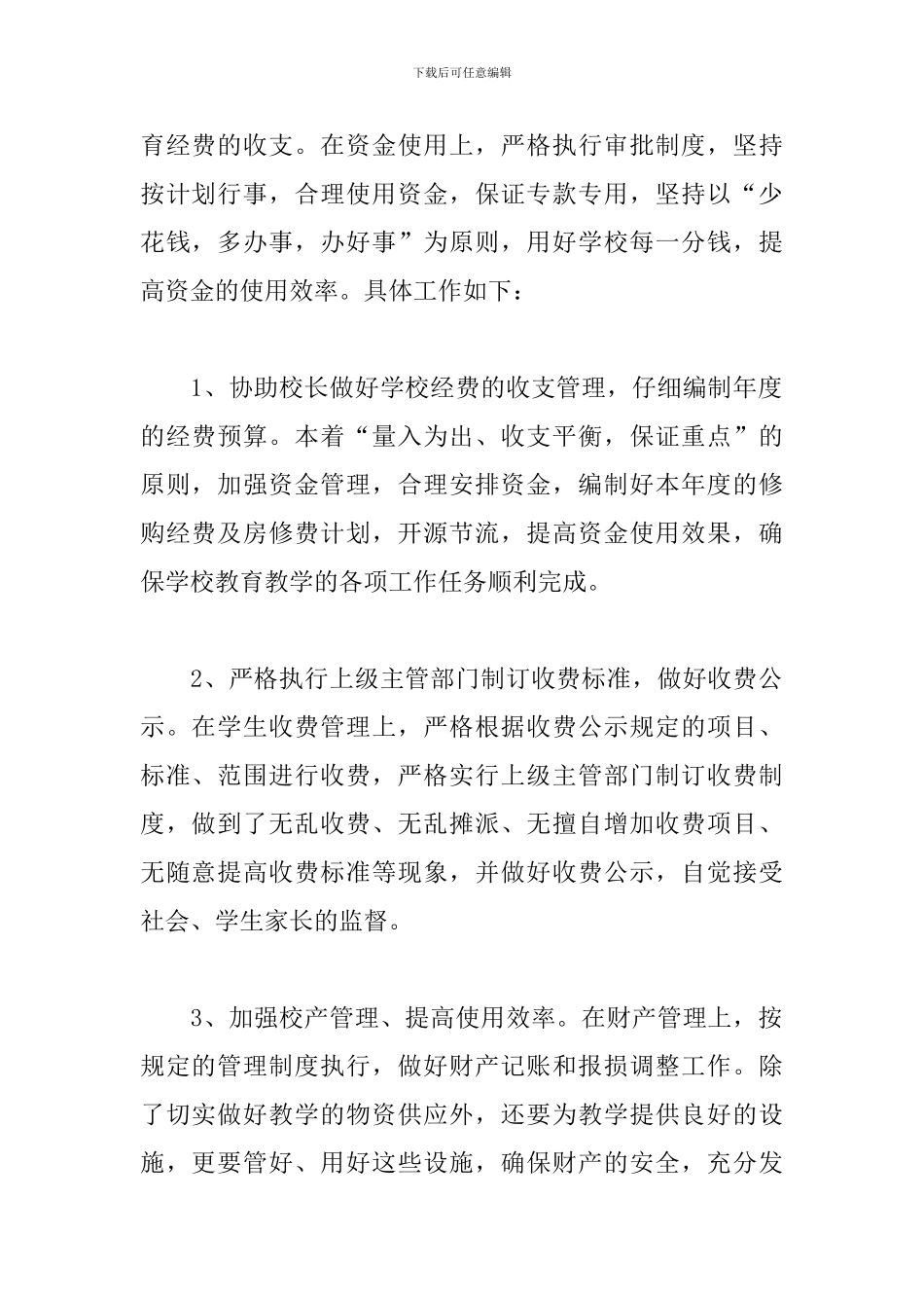 总务处个人年度工作总结10篇_第2页