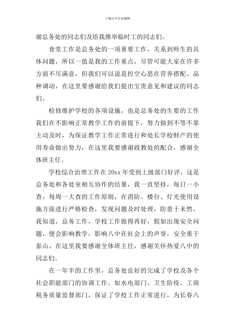 总务主任述职报告范文_第2页