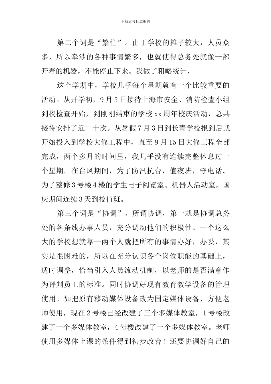 总务主任个人述职报告_第2页