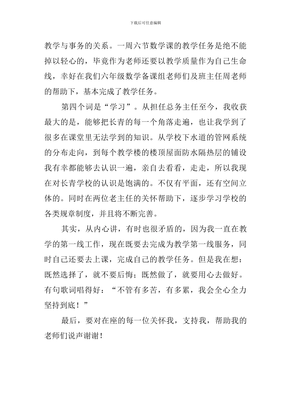 总务主任个人述职报告_第3页