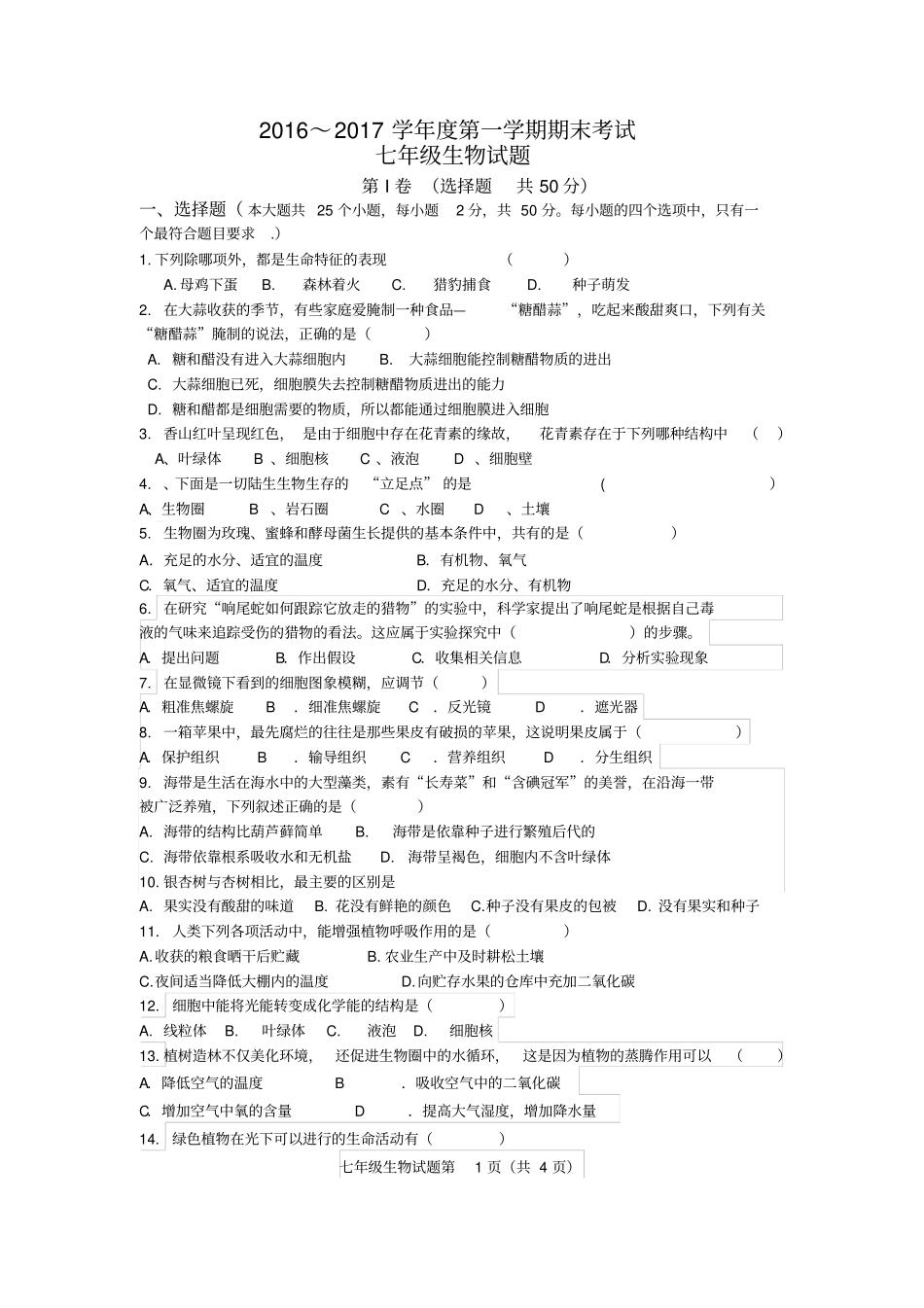 七年级生物上册期末试题济南版_第1页